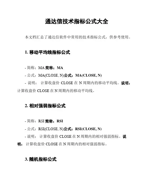 通达信技术指标公式大全