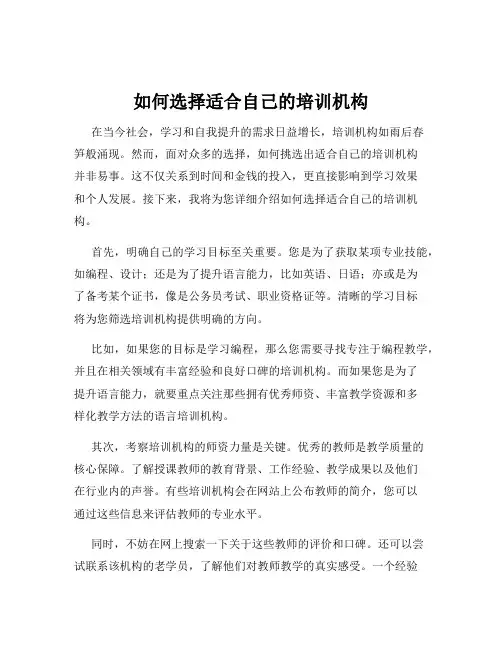 如何选择适合自己的培训机构