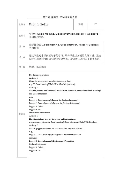 牛津深圳版小学英语一年级上册同步教案(全册)