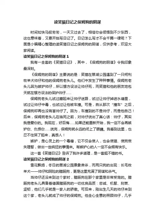 读笑猫日记之保姆狗的阴谋