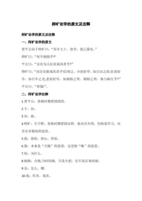 师旷论学的原文及注释