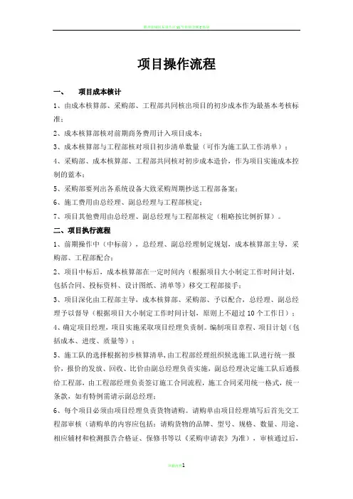 智能化工程项目操作流程