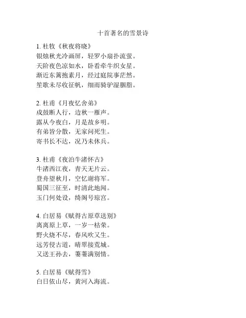 十首著名的雪景诗