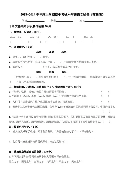 鄂教版六(上)语文期中试卷(含答案)