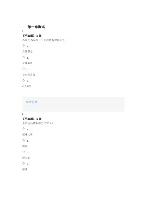 2020年智慧树知道网课《运动损伤预防与康复》课后章节测试满分答案