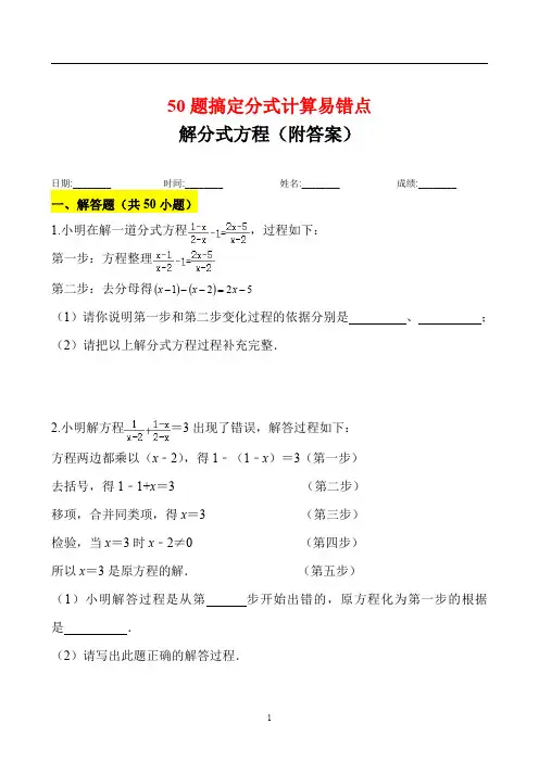 解分式方程50题 (附答案)
