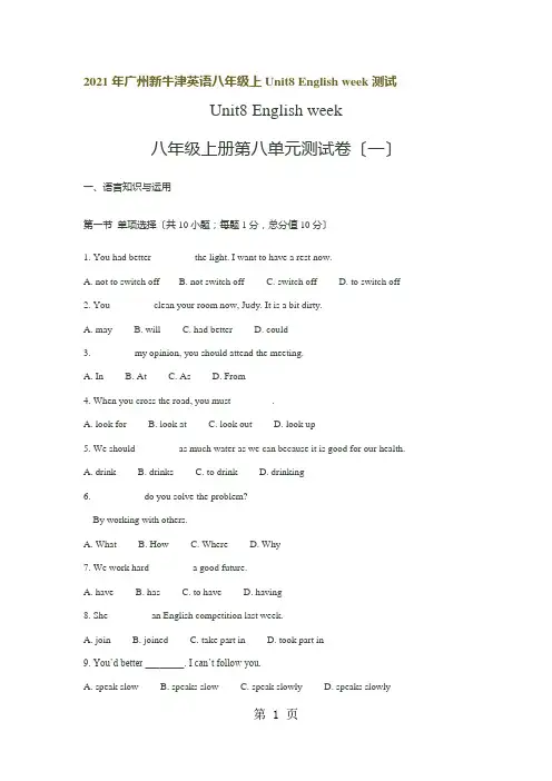 牛津深圳版英语八年级上Unit8 单元测试