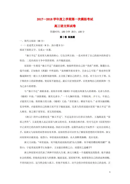 辽宁省沈阳市高三语文上学期第一次模拟考试试题