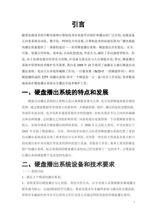 绥江县广播电视台硬盘播出简介及技术维护详解