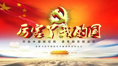 2018秋九年级道德与法治上册：第一课第一框 坚持改革开放 (26张PPT)