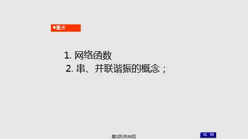邱关源-电路第五版课件-第11章.pptx