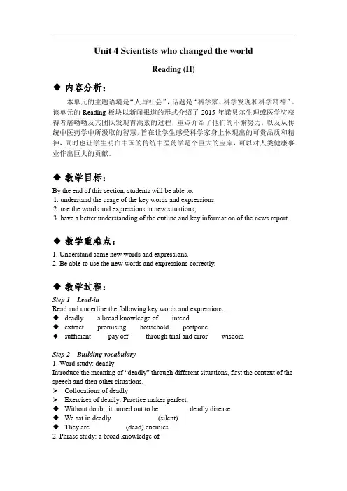 译林版高中英语必修三Uint4 Reading (II) 教案(雅礼版)