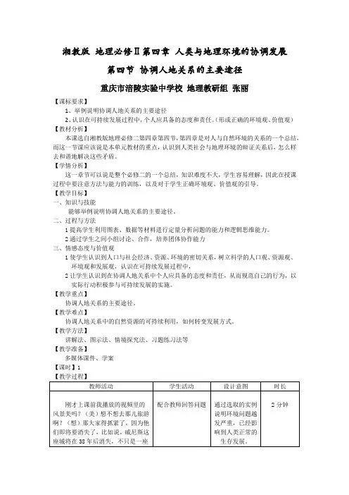 【课件】湘教版 地理必修Ⅱ第四章 人类与地理环境的协调发展