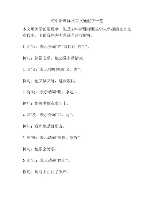 初中新课标文言文通假字一览