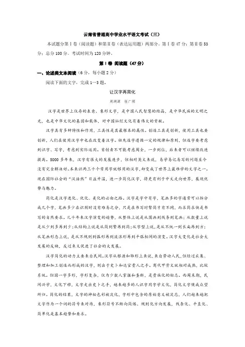 高中语文学业水平考试模拟卷(三)(及答案)
