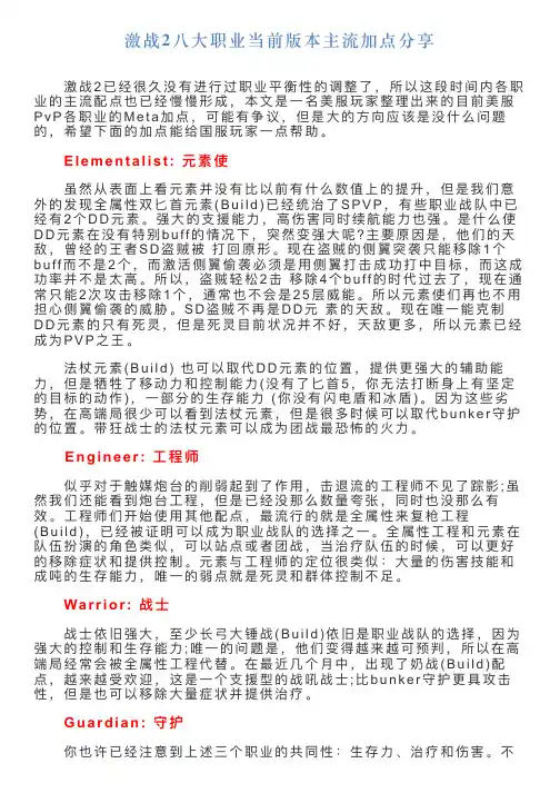 激战2八大职业当前版本主流加点分享