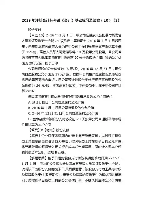 2019年注册会计师考试《会计》基础练习及答案（10）【2】