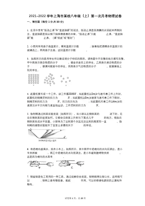2021-2022学年-有答案-上海市某校八年级(上)第一次月考物理试卷