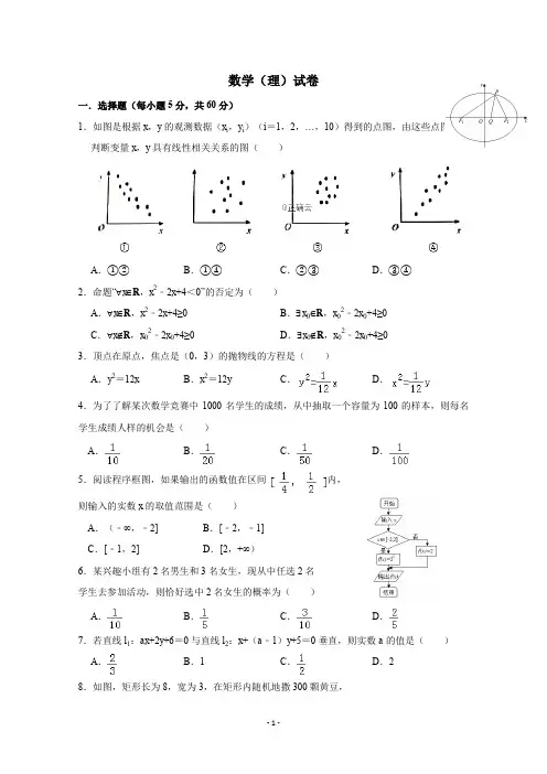 江西省赣州市2019-2020学年高二上学期12月月考数学(理)试卷 Word版含答案 