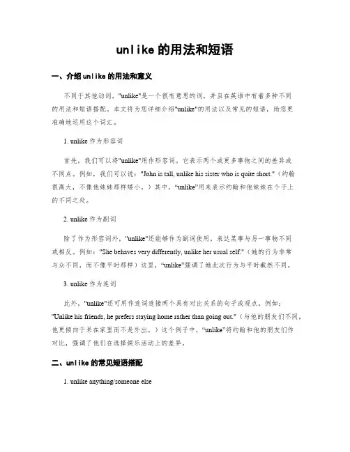 unlike的用法和短语