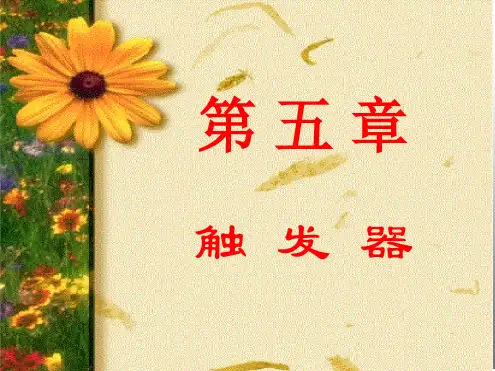 关于数电第五版阎石课件