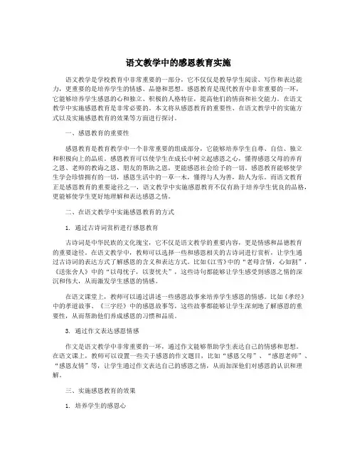 语文教学中的感恩教育实施
