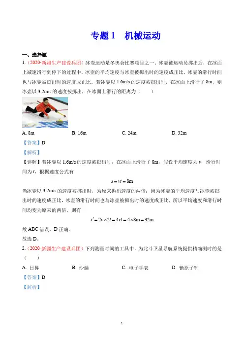 2020中考物理专题专题1   机械运动(第2期)(解析版)