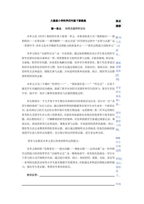 大象版小学科学四年级下册教案