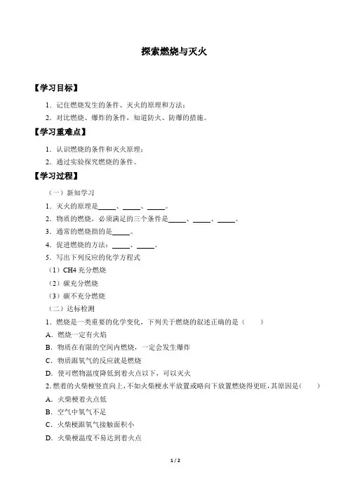 京改版九年级化学上册：6.1 探索燃烧与灭火  学案