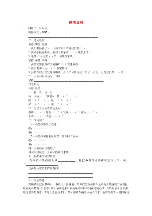 四年级语文上册 第3单元 第12课 球王贝利习题(无答案) 语文S版