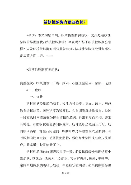 结核性脓胸有哪些症状？