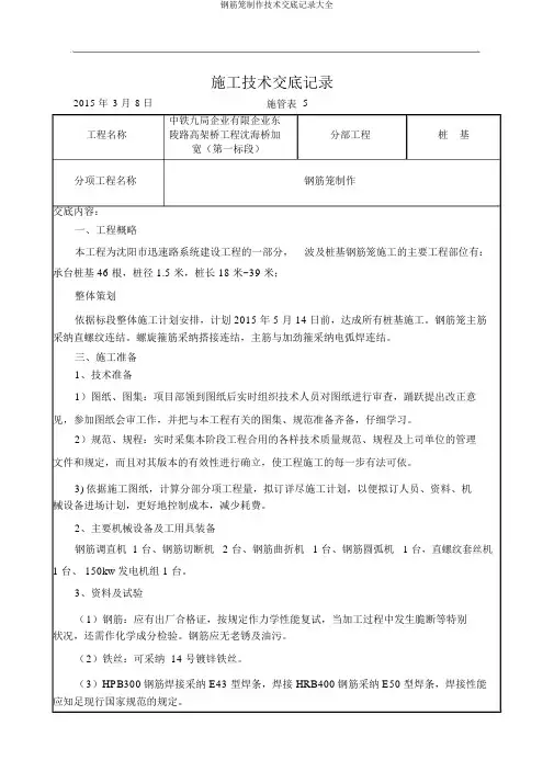 钢筋笼制作技术交底记录大全