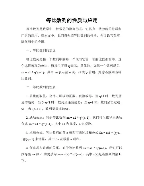 等比数列的性质与应用