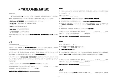 六年级语文寒假作业精选版