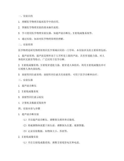 大学医学物理实验报告