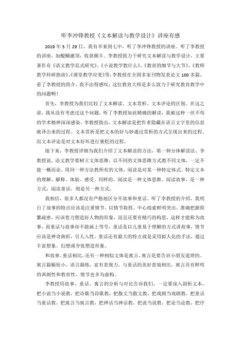李冲锋教授讲座心得与应用