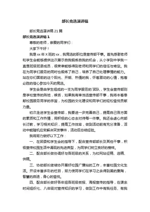 部长竞选演讲稿