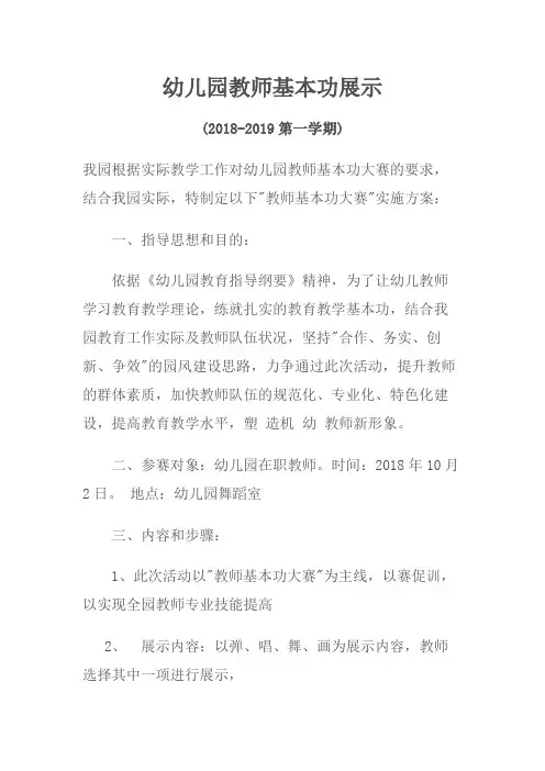 教师才艺展示方案