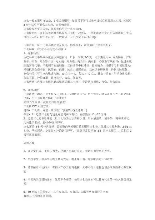 三七服用方法