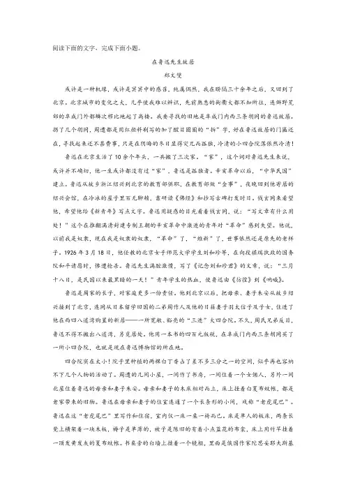 《在鲁迅先生故居》阅读练习及答案