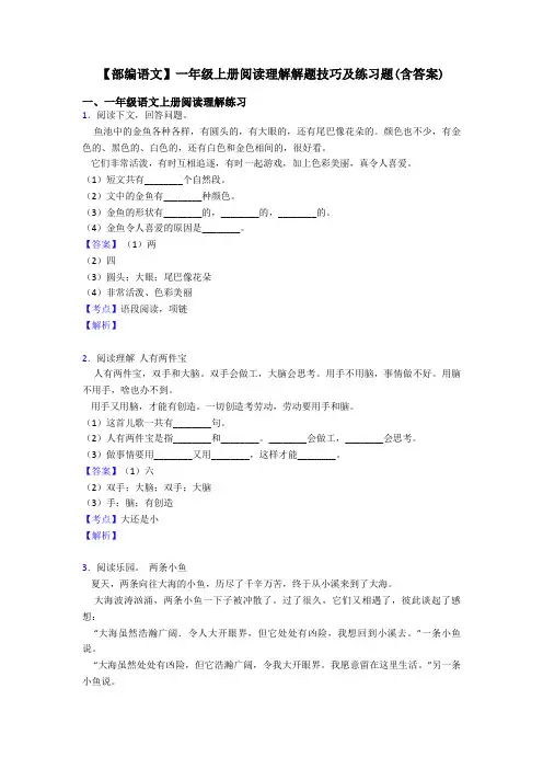 一年级【部编语文】一年级上册阅读理解解题技巧及练习题(含答案)