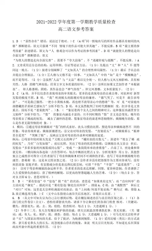 广东省东莞市2021-2022学年高二上学期期末考试语文试题答案