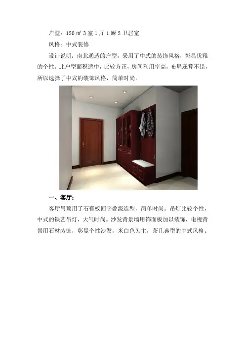 120平中式装修效果图,还原古色古香的韵味!