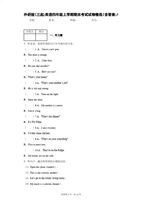 外研版(三起)英语四年级上学期期末考试试卷精选(含答案)3