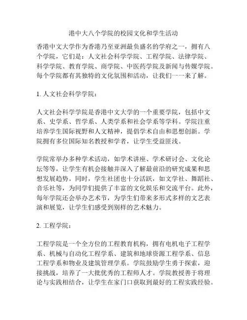 港中大八个学院的校园文化和学生活动