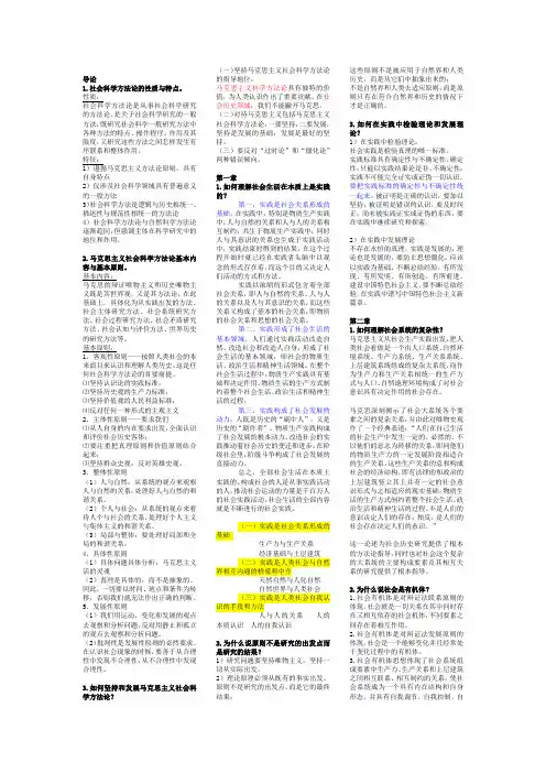 社会主义科学研究方法论 整体答案