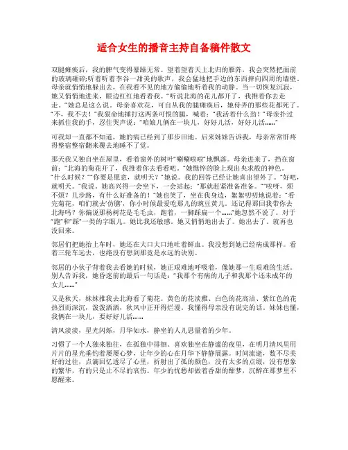 适合女生的播音主持自备稿件散文