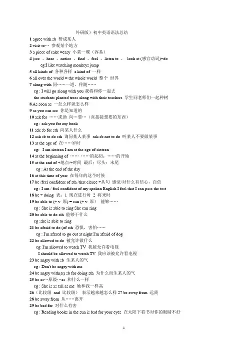 (外研社)初中英语句型汇总