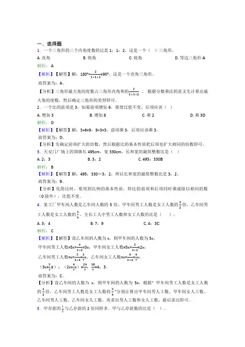北京市师大实验小学数学六年级上册第四单元经典习题(含答案解析)