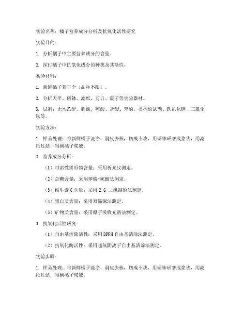 橘子实验报告
